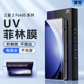 摩双适用三星Galaxy ZFold5手机膜不顶壳fold4菲林膜W25折叠小外屏膜w23保护膜UV外铰链贴纸钢化膜水凝膜全包