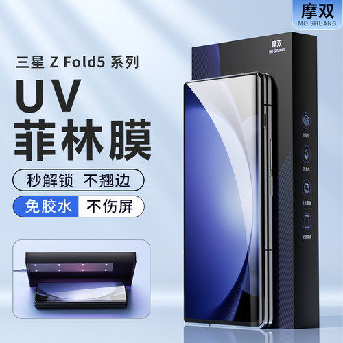 摩双适用三星fold/w24防摔手机膜