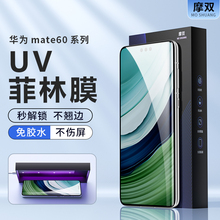 摩双适用华为mate60Pro手机膜mate70Pro菲林膜40RS膜mate70Pro水凝膜保时捷UV全胶+70保护膜mate60钢化膜40软