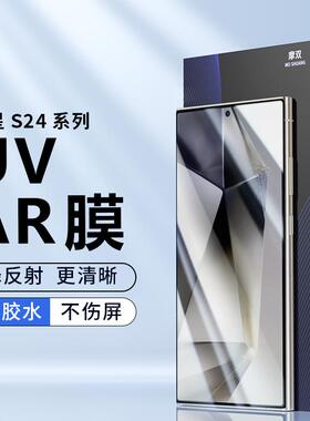 摩双适用三星Galaxy S23ultra手机膜S24ultra AR膜增透s25ultra菲林膜UV抗反射原全覆盖s25u水凝膜s24u钢化膜