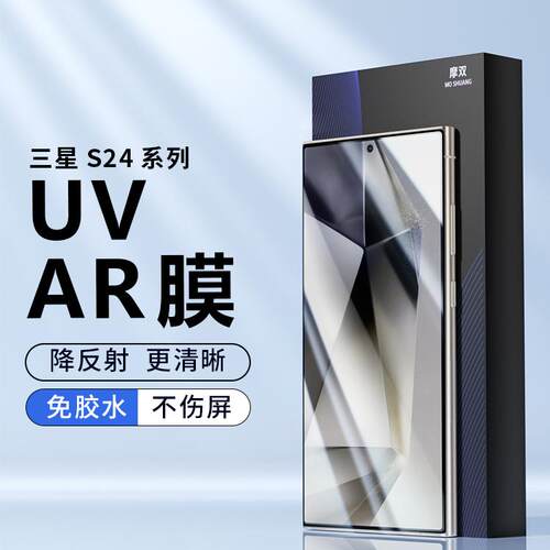 摩双适用【三星手机膜】AR菲林