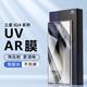 摩双适用三星Galaxy AR膜增透s25ultra菲林膜UV抗反射原全覆盖s25u水凝膜s24u钢化膜 S23ultra手机膜S24ultra