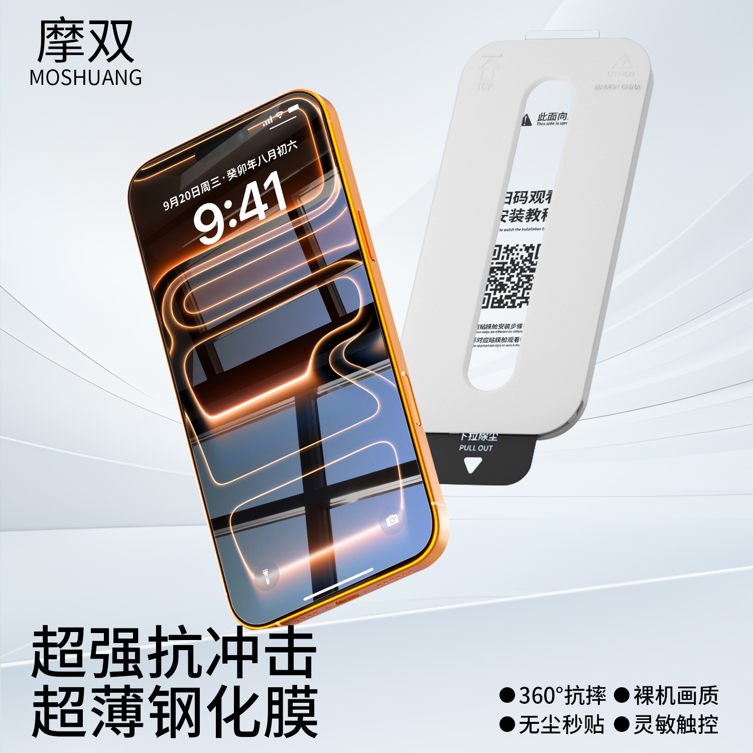 摩双适用苹果17手机膜无黑边防摔