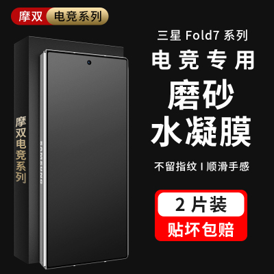 适用三星fold7磨砂膜防指纹