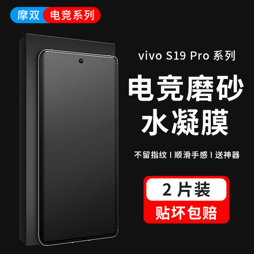 适用VIVOS19pro手机膜防指纹