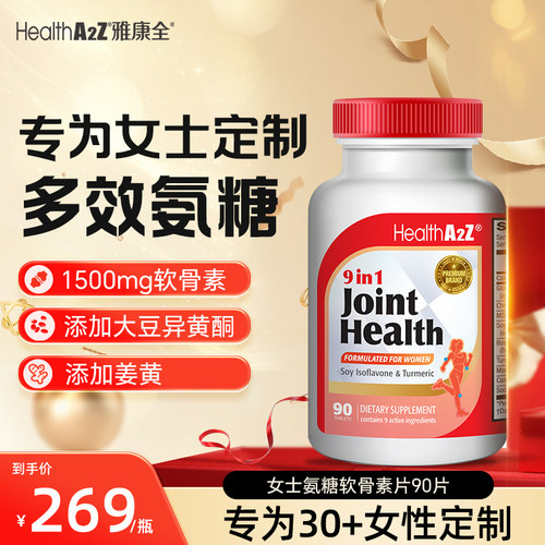 美国进口氨糖软骨素MSM片90片