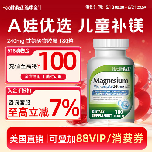 雅康全ADHD专用甘氨酸镁180粒