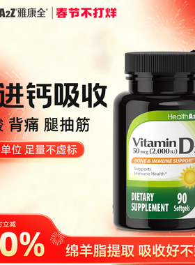 HealthA2Z雅康全美国进口维生素d3胶囊2000IU单位90粒中老年D3K2
