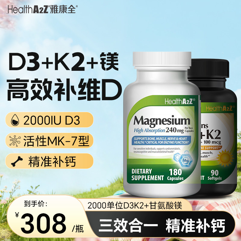 HealthA2Z维生素d3软胶囊2000iu 成人vd3 官方旗舰店 美国进口