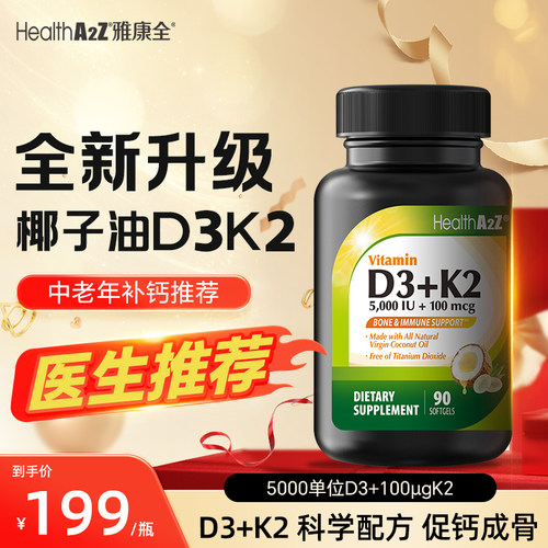 高含量D3K2促钙强骨骼