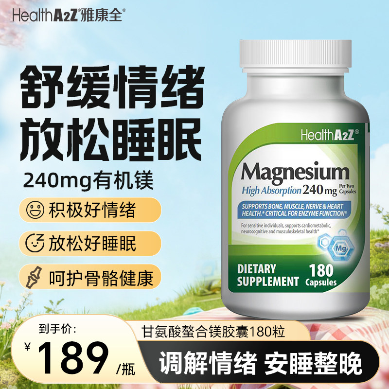 HealthA2Z�ſ�ȫ˫�ʰ���þ����180��þ���������þ����˯�� �ʰ�������þ180��/ƿ