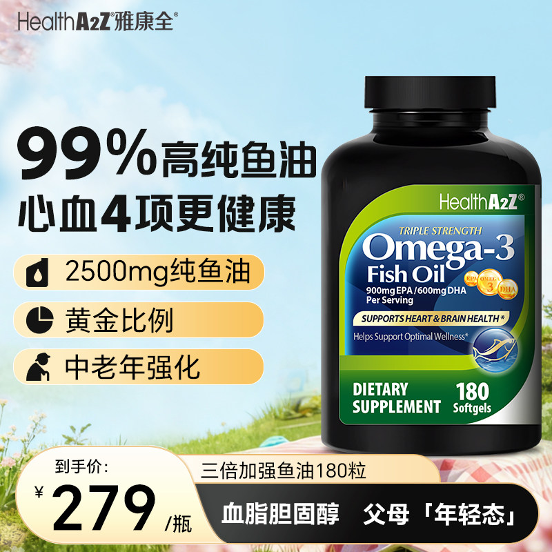 HealthA2Z雅康全红宝石磷虾油60粒颠覆鱼油品质上限降内脂促代谢