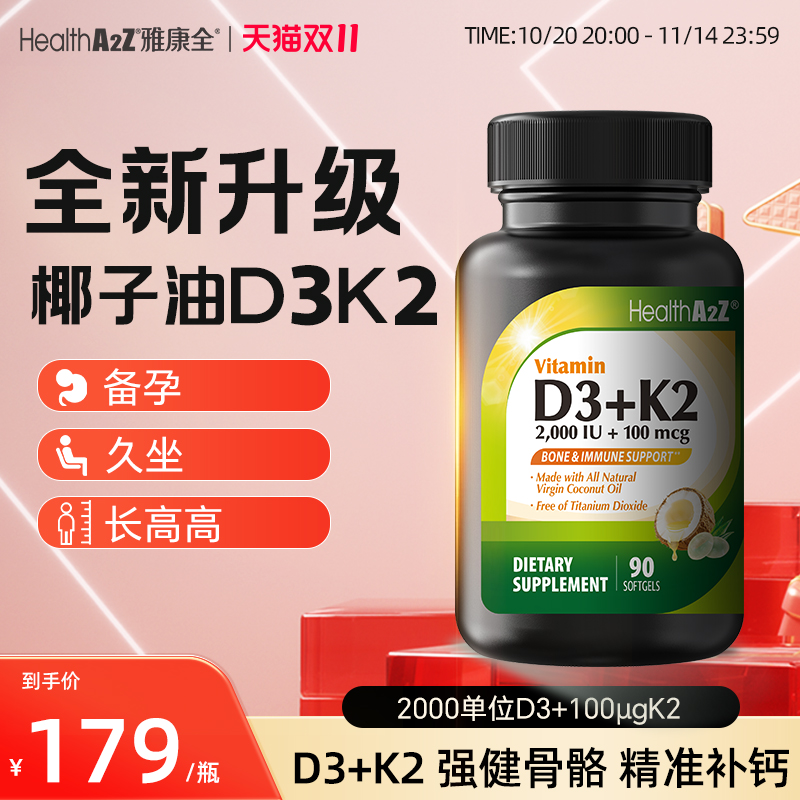 促钙吸收D3K2,骨骼健康必备