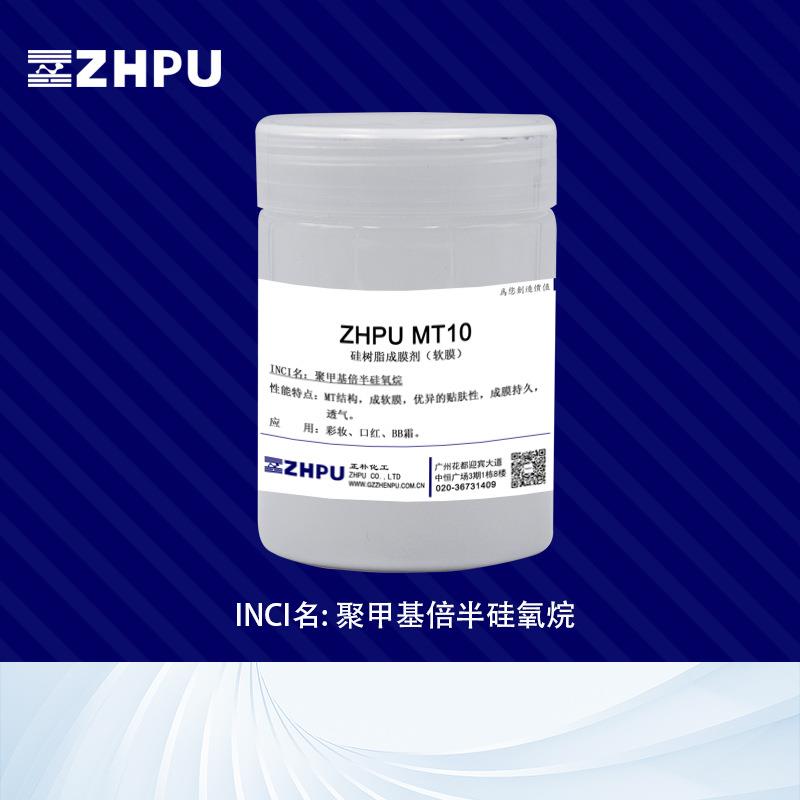 软膜成膜剂MT10 可改进MQ粉ZHPU MT1紧绷肤感用于口口红彩妆底、