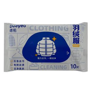 德佑羽绒服洁湿巾免洗去污渍清纸巾干洗剂强力0去*油渍神器10片X8