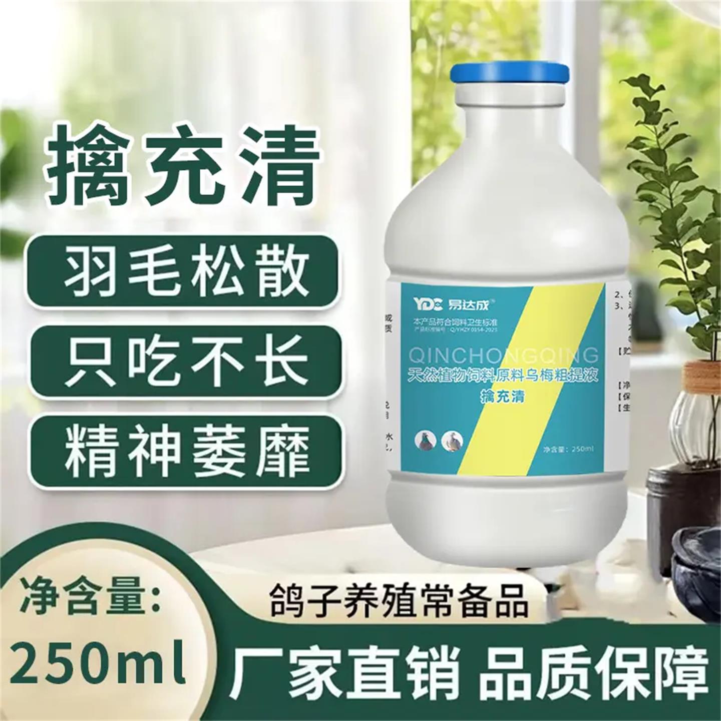 家禽鸽子【擒充清】线虫绦虫蛔虫寄生虫可用健康饮水饲料添加剂γ