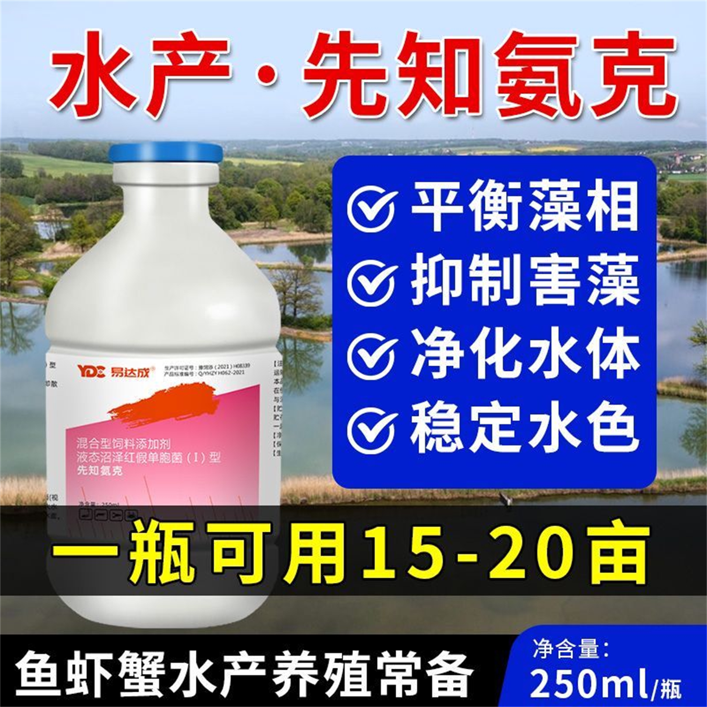 水产养殖降氨氮亚硝酸盐培藻稳水