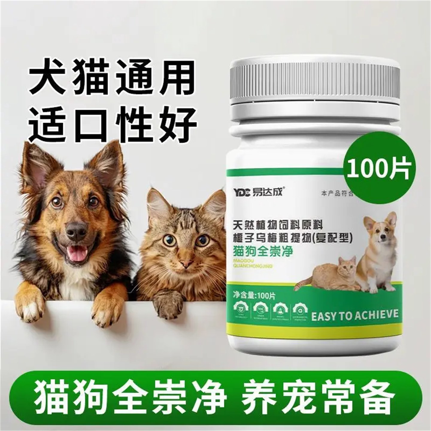宠物驱虫猫咪狗狗通用安全温和