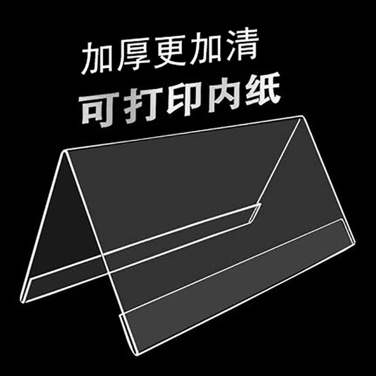 v型亚克力桌面会议牌三角桌牌台卡姓名座位牌立牌台签台牌名字牌