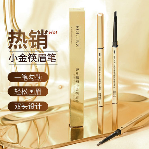 BOLUNZI小金条眉笔双头三角眉笔极细防水汗持久不脱色不晕染自然