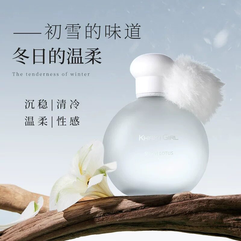 雪莲花香型香水清新留香学生党自然淡雅平价小众便携式日常香水
