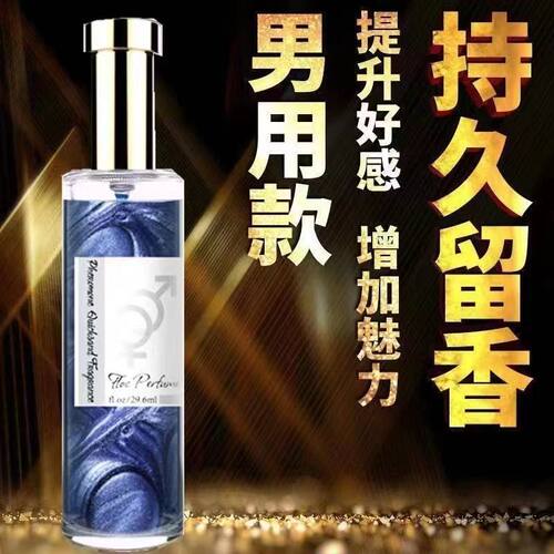 信息素约会香水持久留香