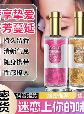 网红约会香水去异味香氛女士专用吸引异性香水持久留香淡香水