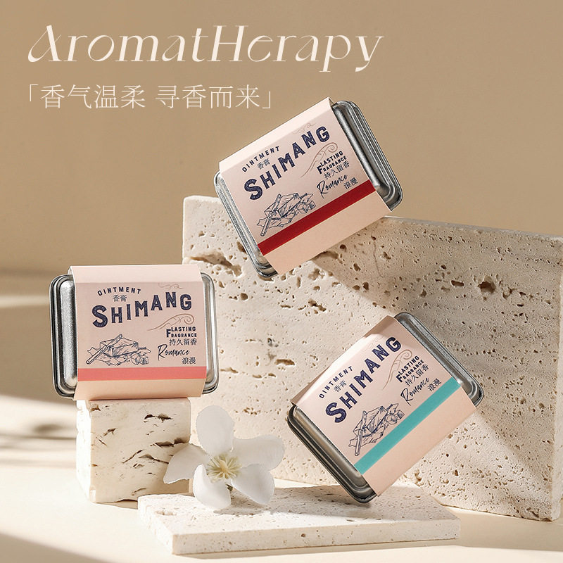 诗芒拾黛香膏固体口袋包包携带学生党固体香膏淡香清新淡雅香水