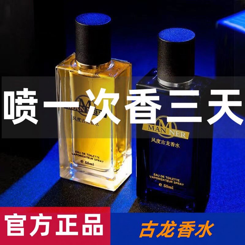 古龙香水男士持久留香清新淡香魅力官方香男人味正品诱惑