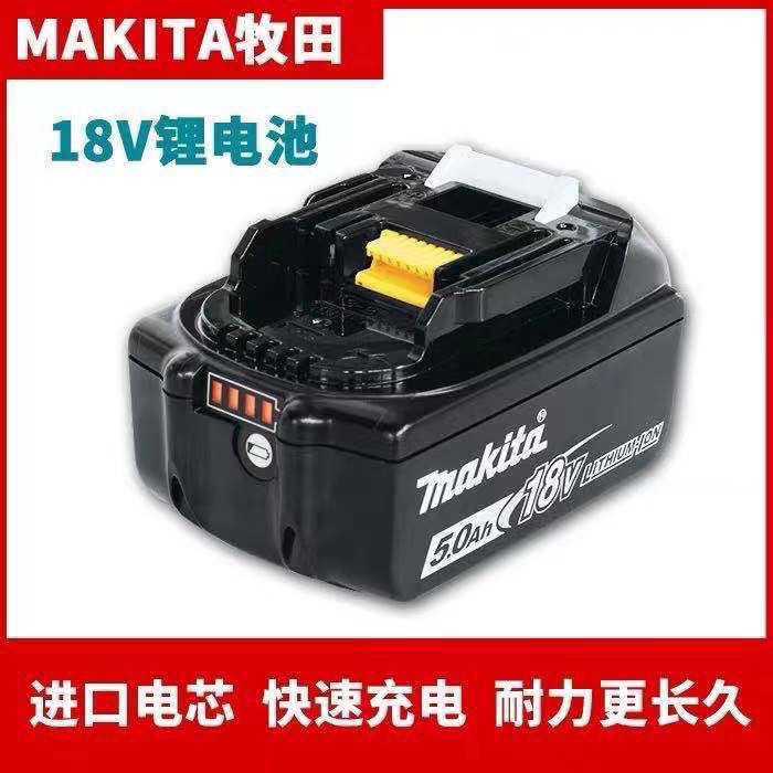 兼容mak牧田电池18VBL40