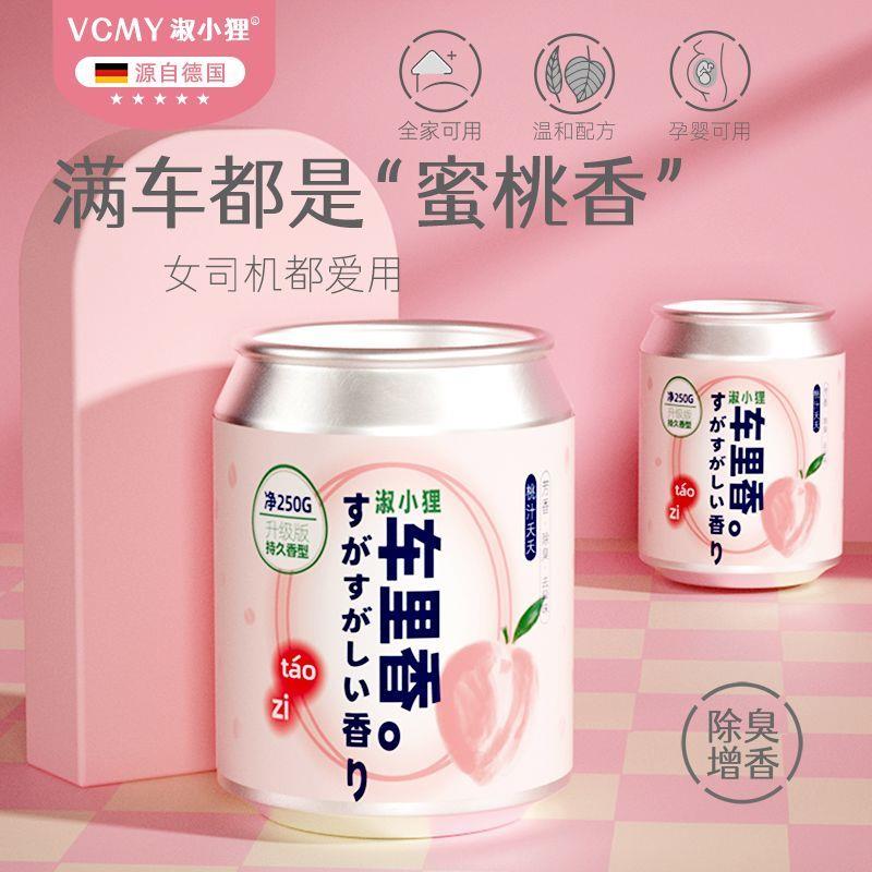 车载香薰汽水车用持久淡