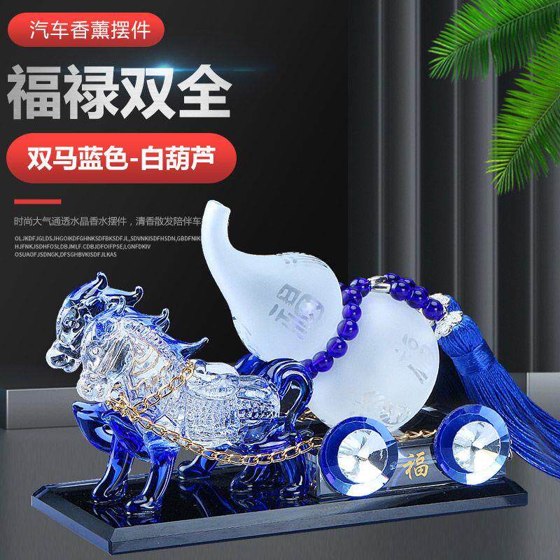 汽车香水座式摆件用车载