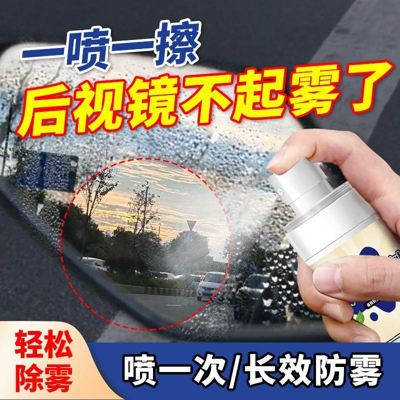 防雾剂防雨剂机车后视镜