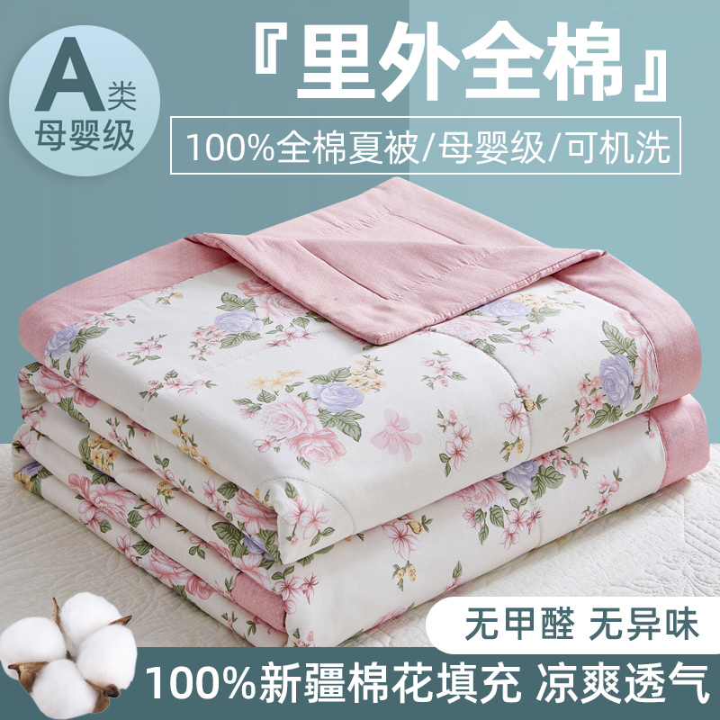 100%全棉夏凉被空调被夏季纯棉被子宿舍单人学生可机洗夏被四件套