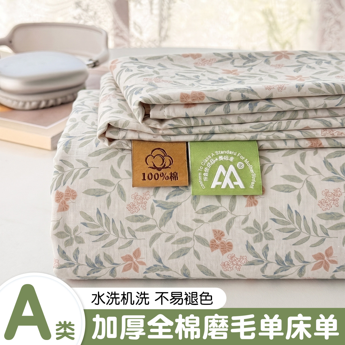 A类全棉磨毛床单件春秋冬季加厚纯棉被单枕套三件套学生宿舍单人1