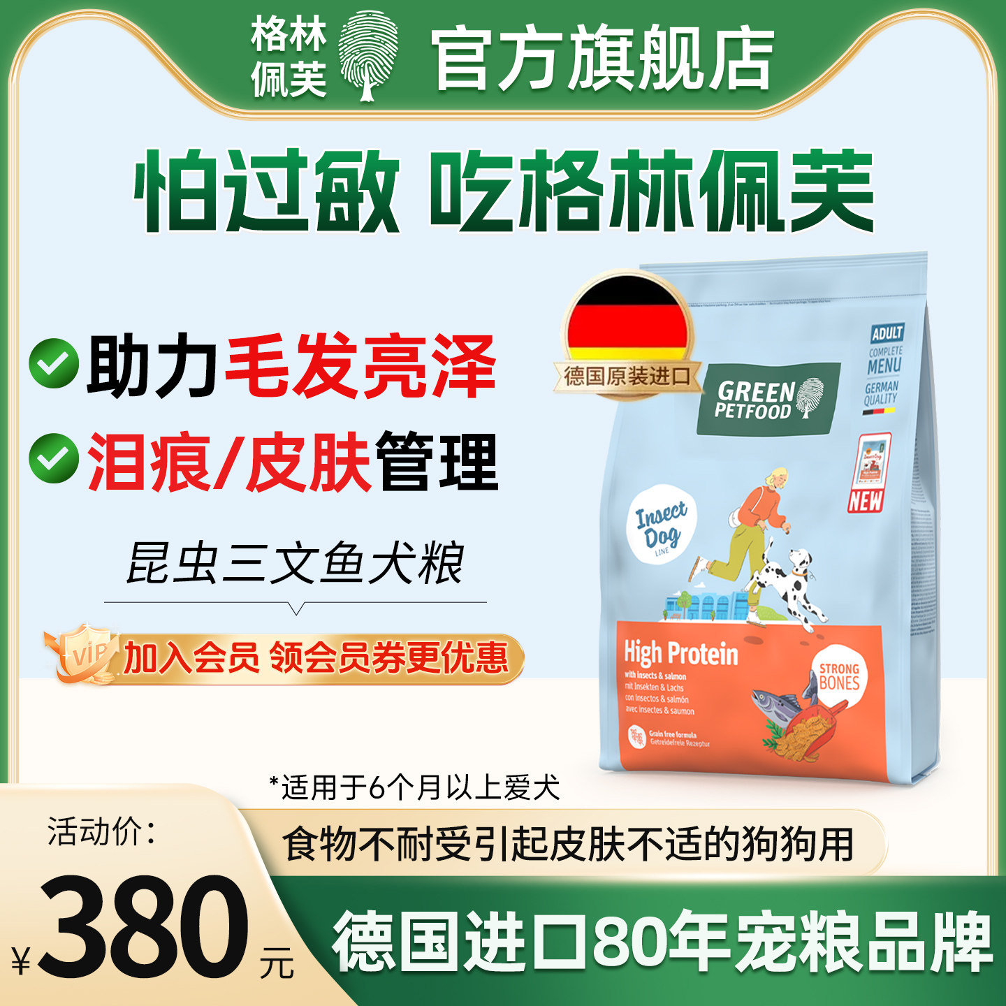 德国进口 格林佩芙旗舰店昆虫蛋白三文鱼犬粮无谷通用狗粮3kg图片