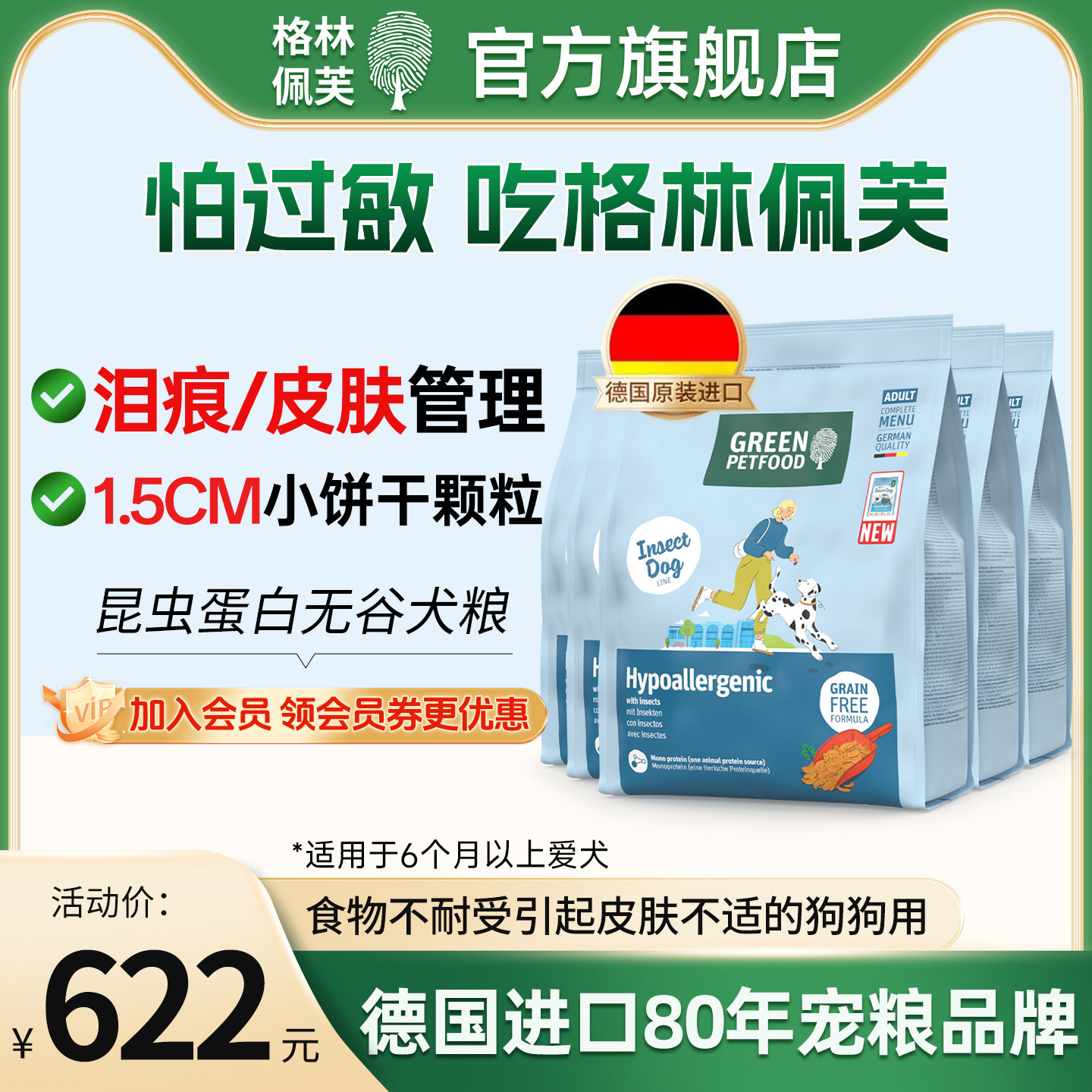 德国进口格林佩芙昆虫蛋白狗粮