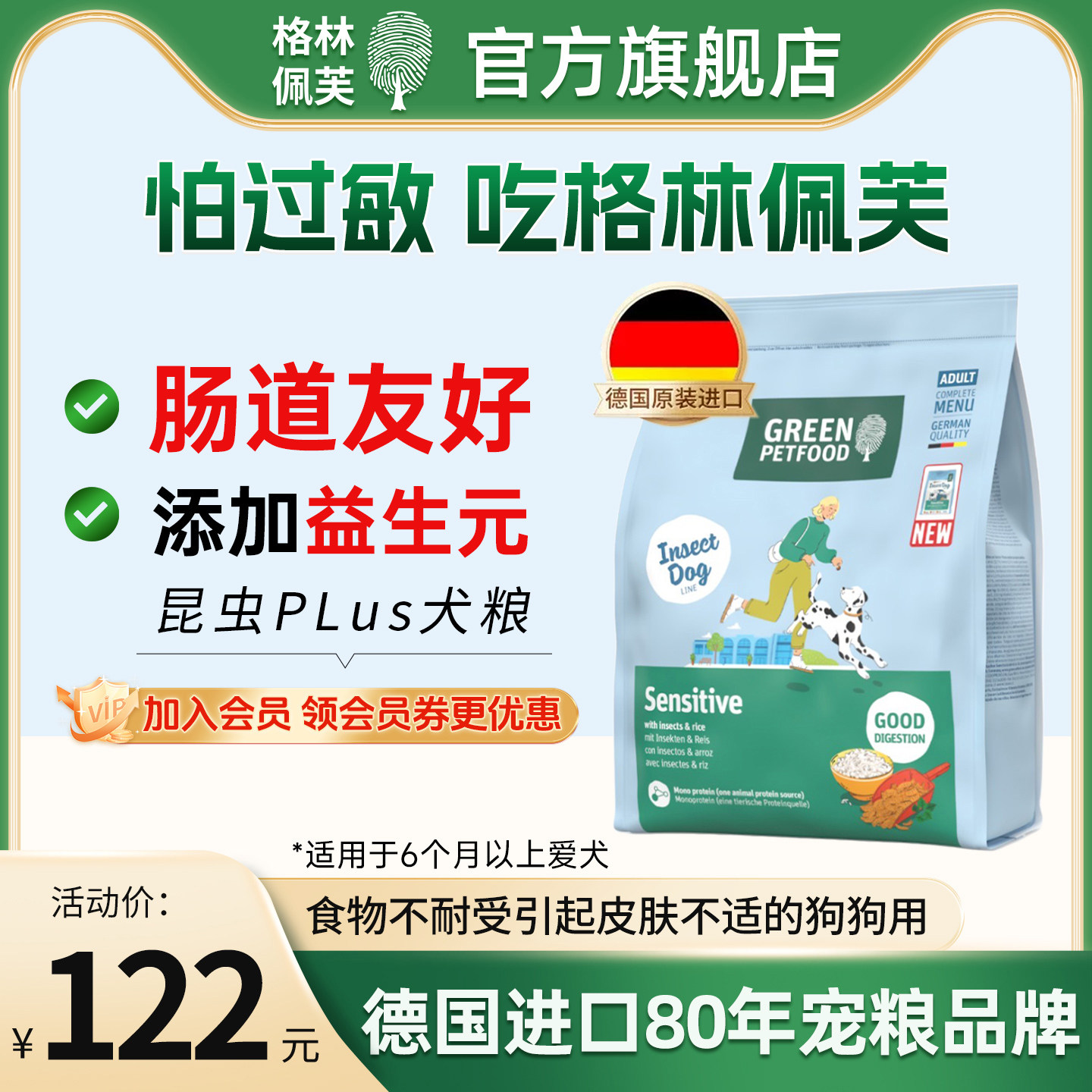 德国进口狗粮昆虫蛋白低敏消化