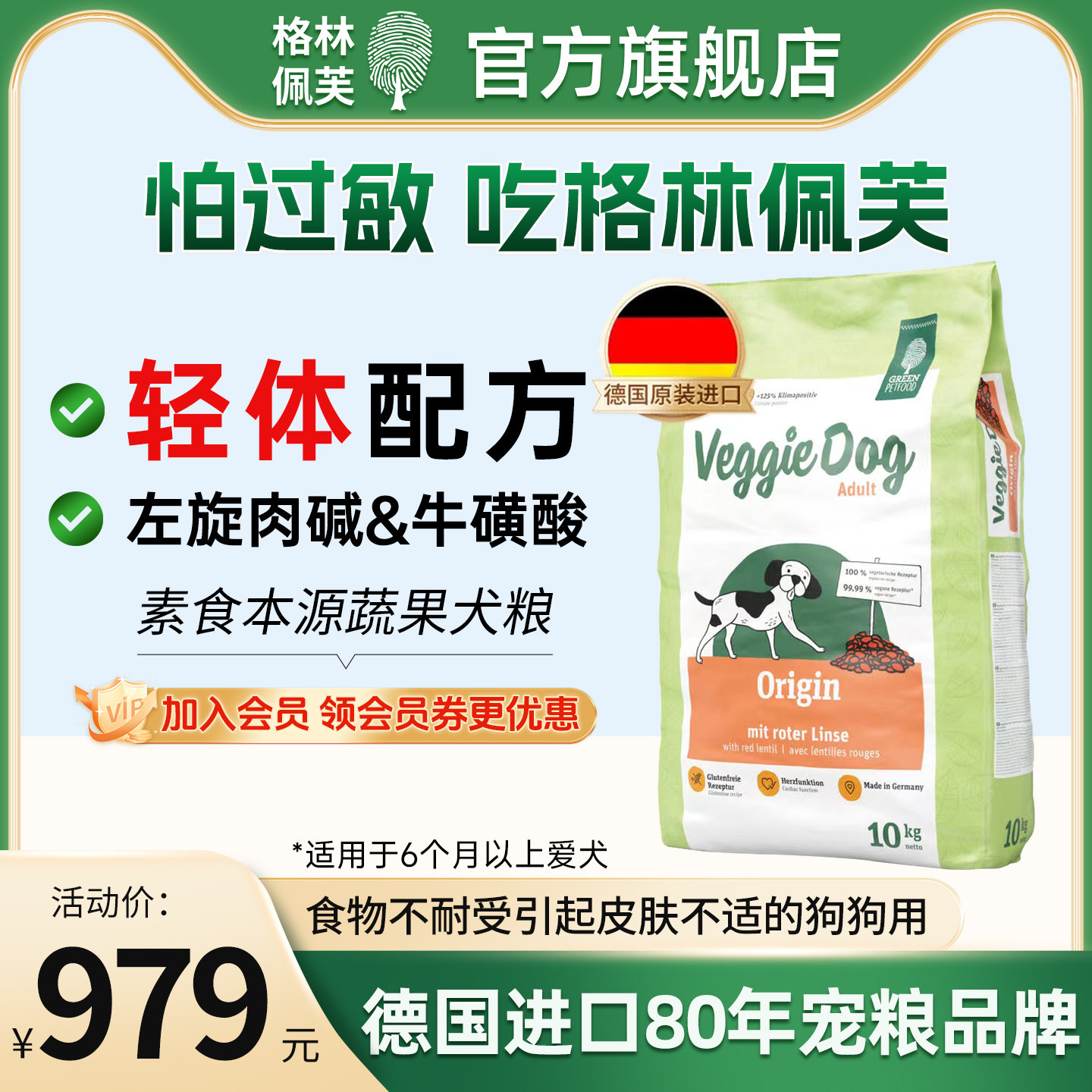 德国进口通用型狗粮格林佩芙素食本源低敏蛋白官方正品成犬粮10kg