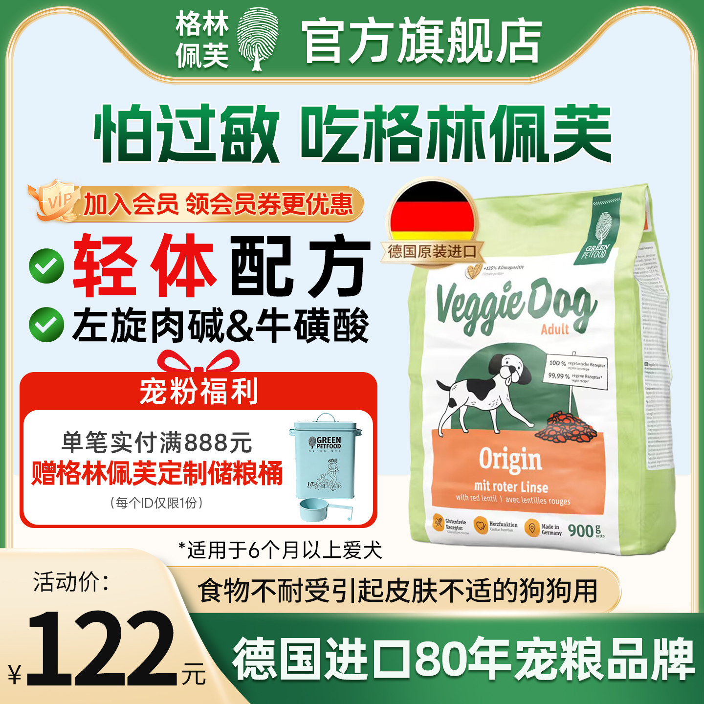 德国原装进口通用型狗粮格林佩芙素食低脂天然低敏蛋白成犬粮900g