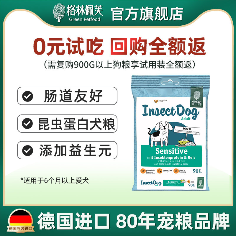 昆虫蛋白天然低敏犬粮图片