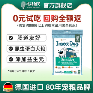 德国狗粮格林佩芙昆虫蛋白低敏通用型犬粮试吃装 90g有效期到26.9