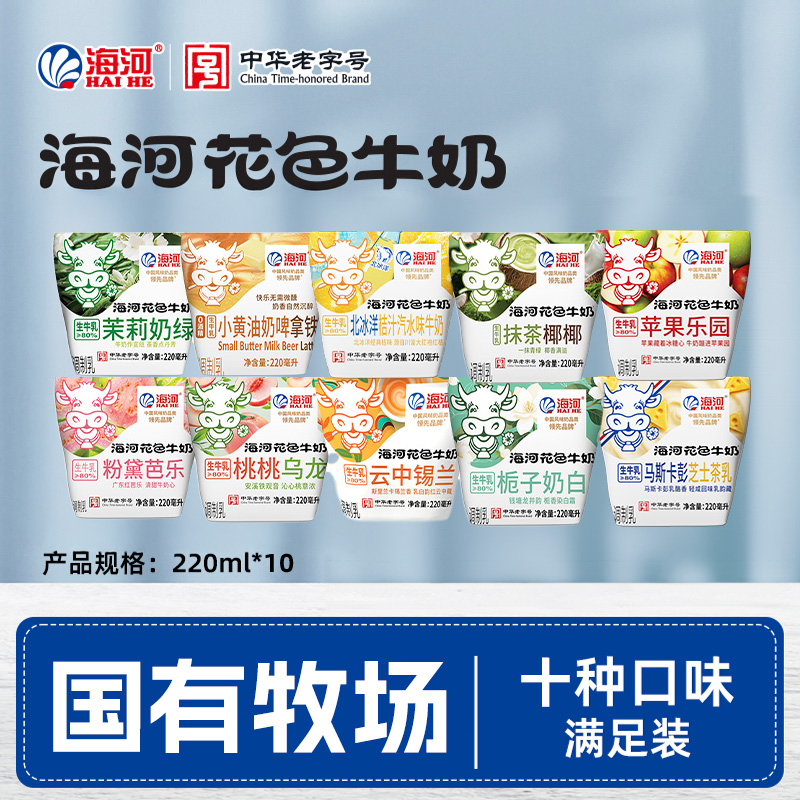 海河牛奶新品混合口味220ml*10袋