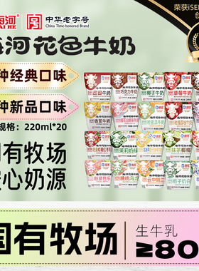 海河牛奶混合口味220ml*20袋装调制乳营养学生早餐奶网红风味牛奶