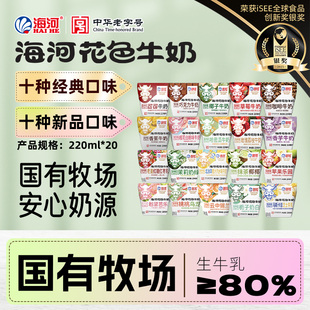 海河牛奶混合口味220ml 调制乳营养学生早餐奶网红风味牛奶 20袋装