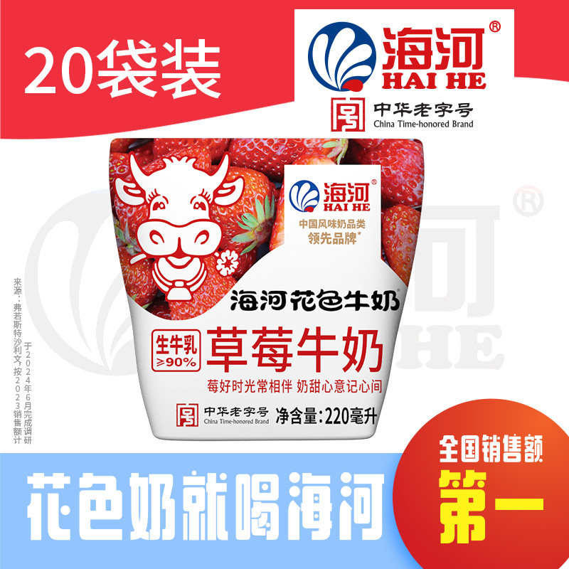 海河牛奶草莓味220ml*20袋装整箱甜味网红儿童学生饮料营养早餐,咖啡/麦片/冲饮,调制乳（风味奶）,淘宝优惠券,粉丝福利购,淘宝优惠卷