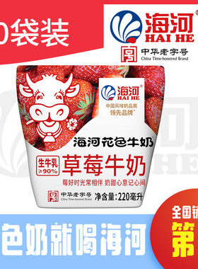 海河牛奶草莓味220ml*20袋装整箱甜味网红儿童学生饮料营养早餐