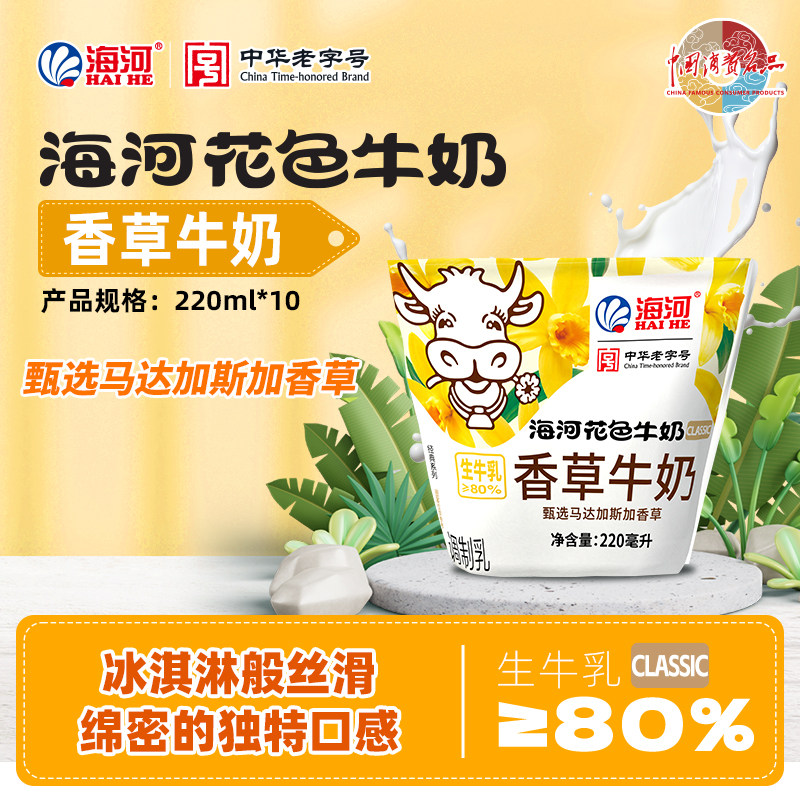 海河花色牛奶香草牛奶220ml*10袋装生牛乳≥80%营养调制乳风味奶