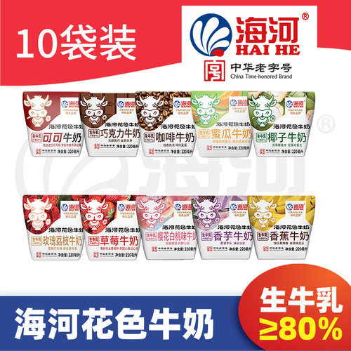 海河牛奶混合10种口味可可牛奶