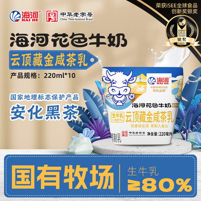 海河牛奶云顶藏金咸茶乳10袋
